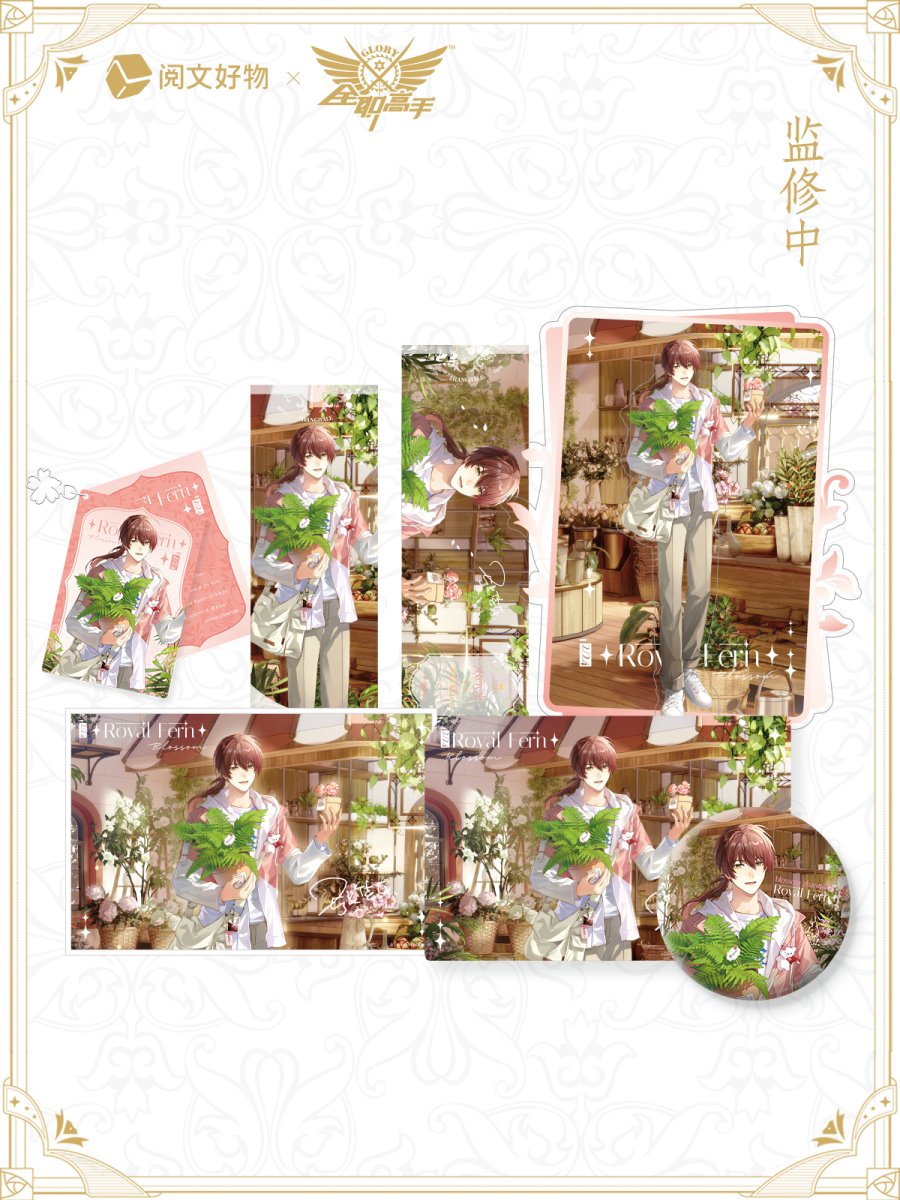 The King's Avatar | Zhang Jiale Birthday Set Blossom Series Yue Wen Hao Wu- FUNIMECITY