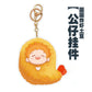 The Wolf Who Picked Up | Fried Shrimp Cushion & Pendant Mu Xing She- FUNIMECITY