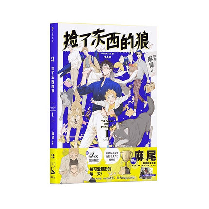 The Wolf Who Picked Up | Manhua Vol.1 Mu Xing She- FUNIMECITY