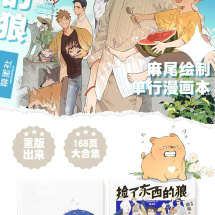 The Wolf Who Picked Up | Manhua Vol.1 Mu Xing She- FUNIMECITY
