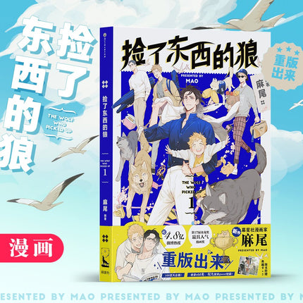 The Wolf Who Picked Up | Manhua Vol.1 Mu Xing She- FUNIMECITY