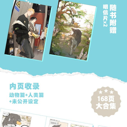 The Wolf Who Picked Up | Manhua Vol.1 Mu Xing She- FUNIMECITY