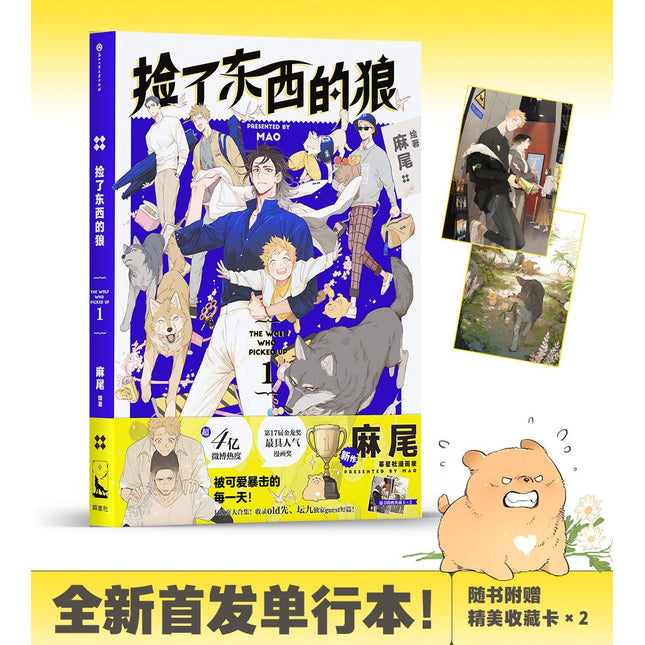 The Wolf Who Picked Up | Manhua Vol.1 Mu Xing She- FUNIMECITY