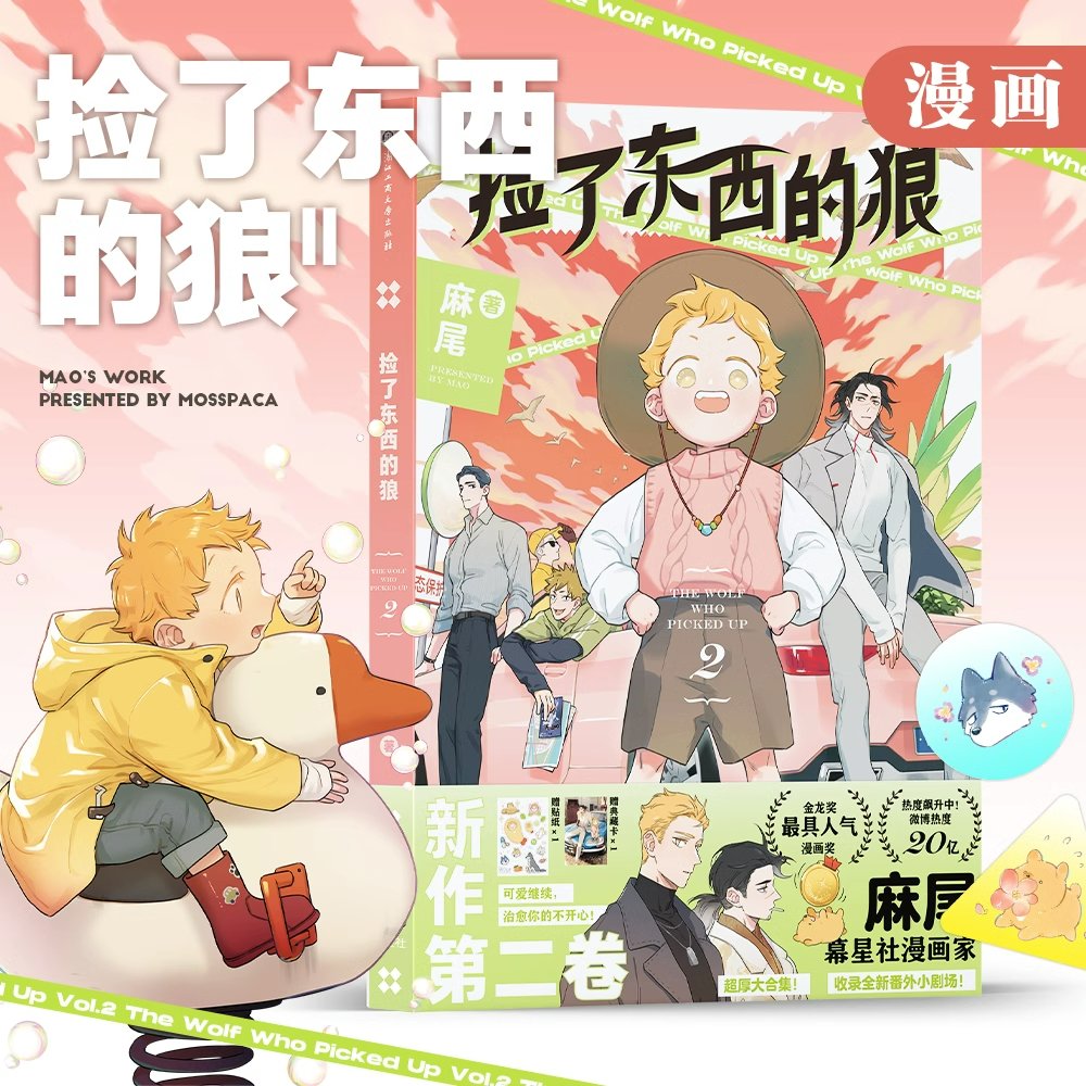The Wolf Who Picked Up | Manhua Vol.2 Mu Xing She- FUNIMECITY