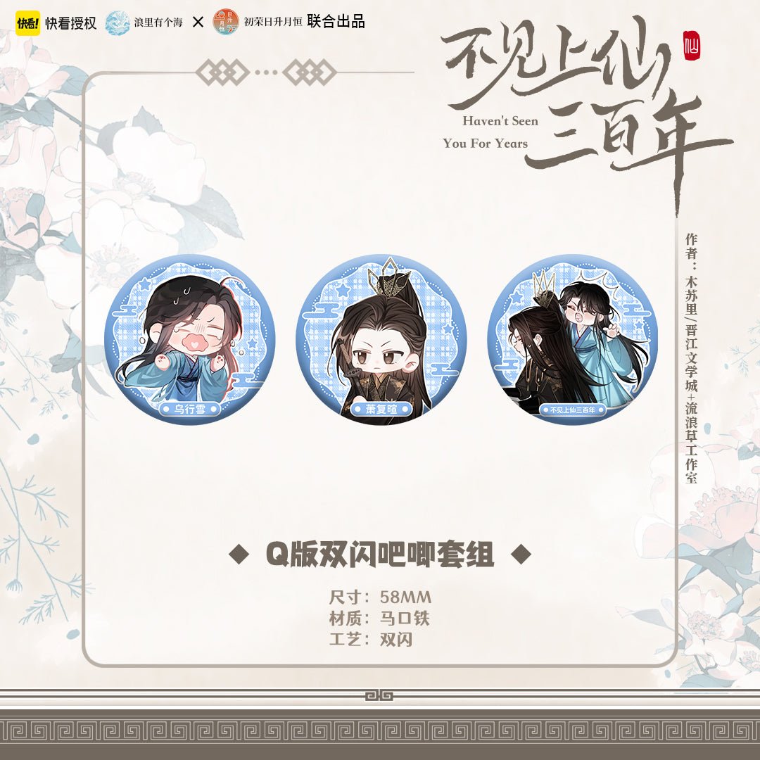 Unseen Immortal of Three Hundred Years | Comic Badge & DIY Cards Set Chu Rong- FUNIMECITY