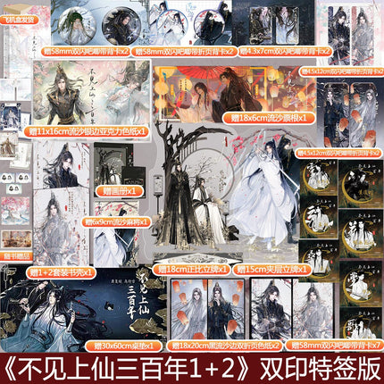 Unseen Immortal of Three Hundred Years | Vol.1 & Vol.2 (Novel) Chu Rong- FUNIMECITY